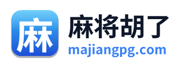 麻将胡了 Logo